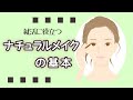 【マンガ】就活にも役立つ！ナチュラルメイクの基本を伝授！｜Cawaiiカレッジ !【女…