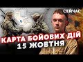 💣НАСТУП на Авдіївку ПРОВАЛИВСЯ! Карта бойових дій 15 жовтня: НОВИЙ напрямок ЗСУ. Дірка в ОБОРОНІ РФ