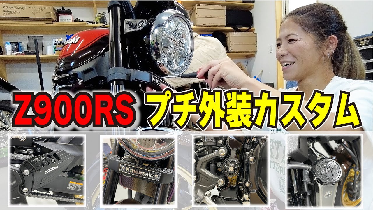 yuki何でも雑貨屋さん専用 Z900RS Zパターン張替　オプションあり、 z900RS」用に買い集めてた細かいプチカスタムパーツ一挙取付！実は