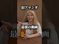 日本人は魚のエサ食べる…？#shorts #日本 #sagirix
