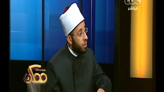 #ممكن | الأزهري : سباب المسلم فسوق وقتاله كفر