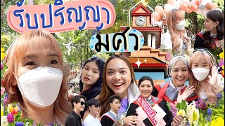 💐VLOG กลับมศว ไปงานรับปริญญาน้องๆการแสดง ม่วนจอยสุด! +ร้องคาราโอเกะโชว์เสียง [NAME FRAME]