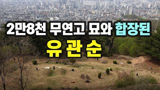 망우역사문화공원에서 마주친 진실