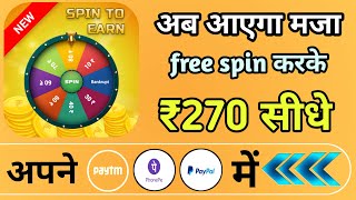 अब फ्री spin करके रोज कमाए 270 रुपये paytm paypal phone pay मे | spin karke paise kamane wala app screenshot 2