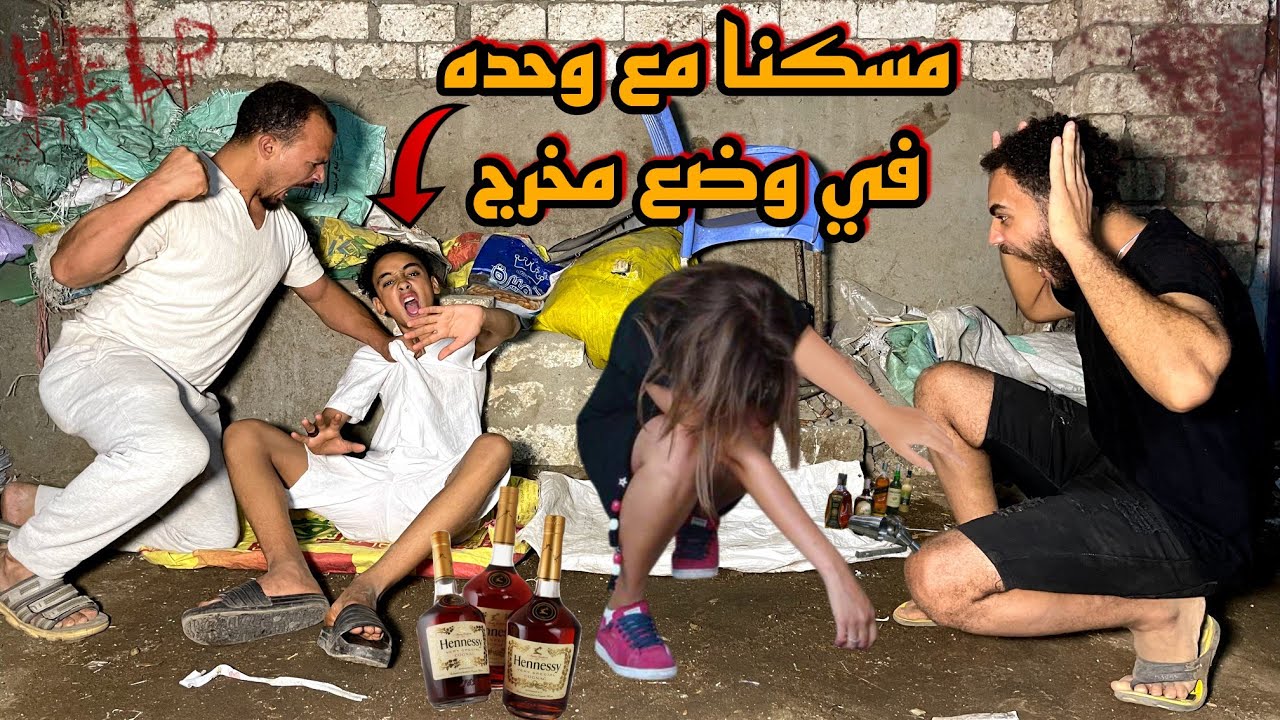 مسكنا كمال اللول في المغزن مع بنت لوحدهم في نص الليل!😱