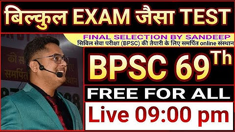 FULL MOCK TEST  IMPORTANT QUESTION FOR BPSC 69TH PT / CDPO / AAO / BY SANDEEP JHA SIR