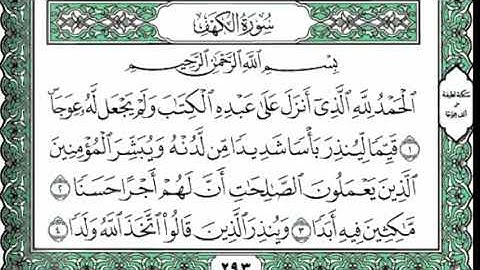 سورة الكهف تلاوة رائعة قمة في الخشوع