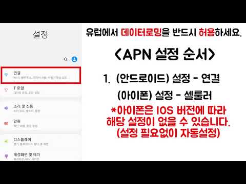 보다폰 APN 설정 방법