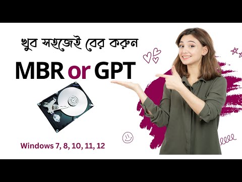 MBR or GPT। How to Check MBR or GPT। Disk Partition in Windows 7, 8, 8 1, 10, 11। Problem Solved