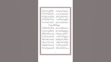 متن الشاطبية - حرز الأماني ووجه التهاني - فرش الحروف - سورة الحجر - القارئ محمد صابر
