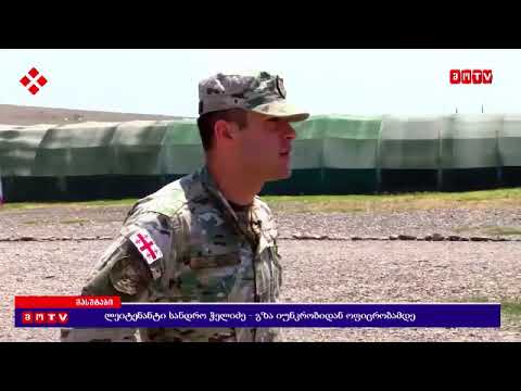 ლეიტენანტი სანდრო ჭელიძე - გზა იუნკრობიდან ოფიცრობამდე