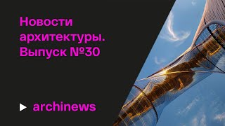 картинка: Архстояние, башня One, «Времени нет»