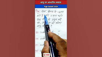 Age (आयु) Class | Short Trick by - Arun Sir l For - SSC CGL, CHSL, MTS, Railway, UPP, CRPF #shorts