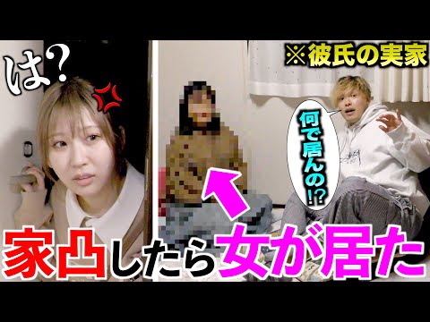 彼氏が最近実家に帰り過ぎて怪しいのでアポ無しで凸って見たら女が居た... - My boyfriend recently went back to my girlfriend's parent's house too much, so it's suspicious, so I looked up without an appointment, and there was a woman...