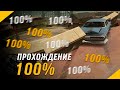 САНЬКА НА 100 ПРОЦЕНТОВ - GTA SAN ANDREAS 100% ПРОХОЖДЕНИЕ - ЗАВЕРШАЕМ ЛОС-САНТОС