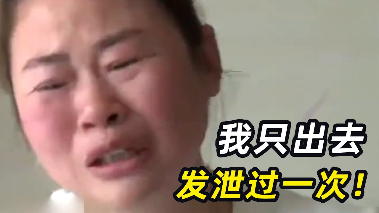 外卖老哥发现养了4年的女儿非亲生，妻子：我只出去发泄过一次