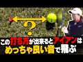 アイアンが超上手く打てる秘伝のコツ！左ももを絶対に○○しないでください・・・！【#2】【レッスン】【古閑美保】【阿部桃子】