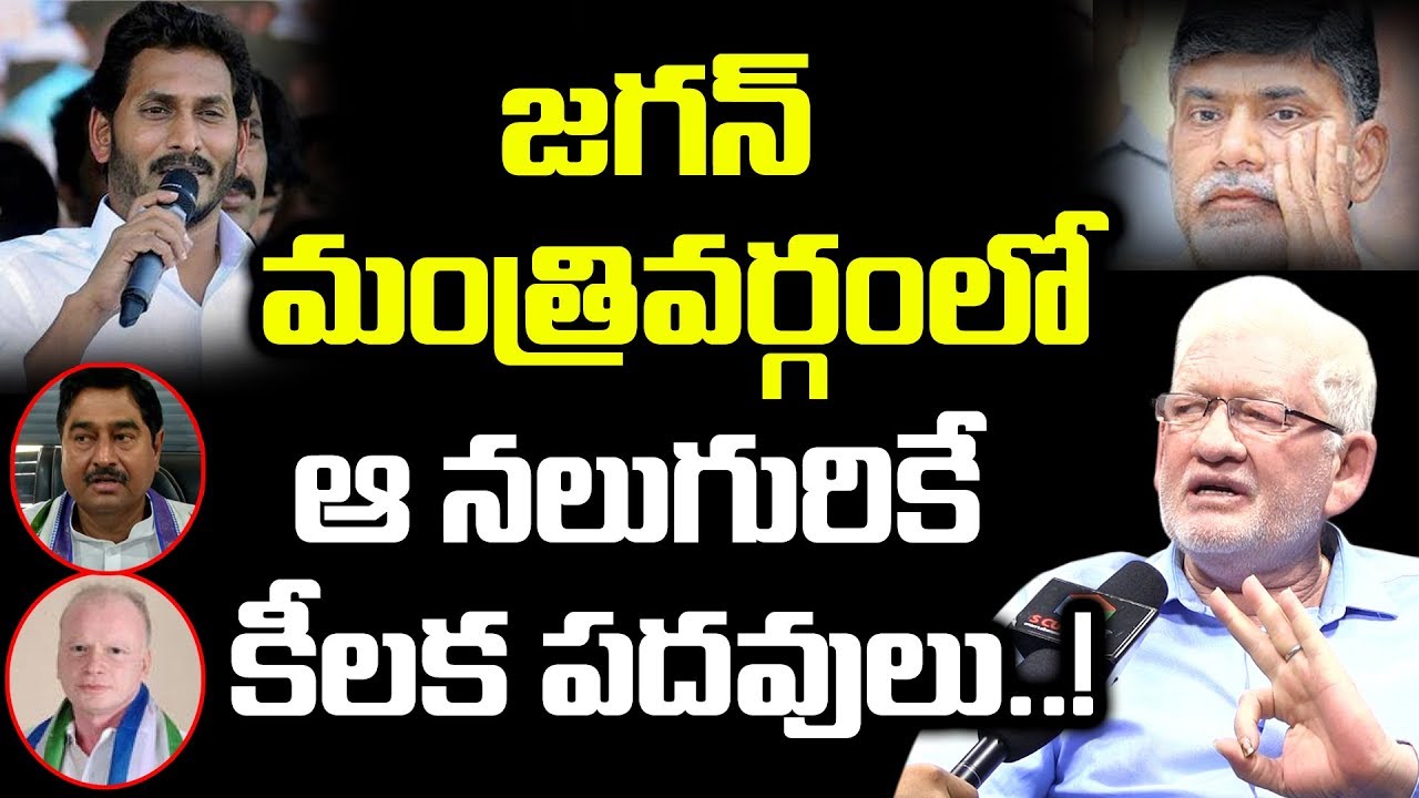  YS Jagan Cabinet Ministers 