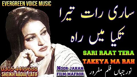 sari raat tera takeya ma rah | Noor jahan song | Punjabi song | remix song | jhankar song