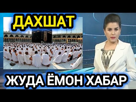 ДАХШАТ УМРАЧИЛАР УЧУН