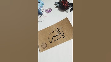 Yasir name calligraphy#trending#ytshort#likeandsubscribe#shareandcomment#exploremore#supportme#thnk