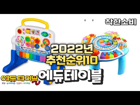 2022년 가성비 대박 에듀테이블 상품 추천순위 top10