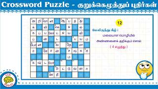       Tamil Complicated Crossword  Fun Riddles