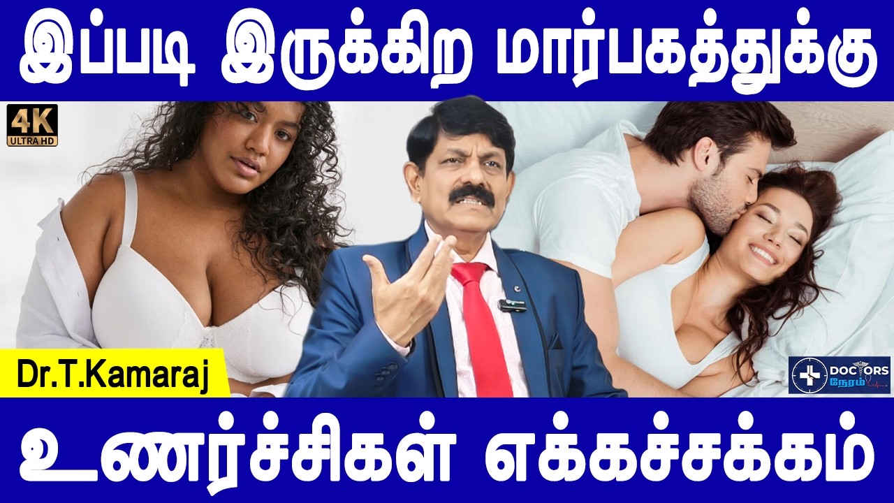 மார்பகங்களின் வகை மற்றும் அவற்றின் உணர் திறன்| Surprising Facts About Breast Sensitivity & Emotions