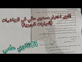 اقوى اختبار مستوى عالي في الرياضيات حول العبارات الجبرية للسنة الاولى ثانوي علمي