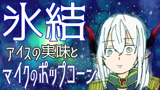 【えまと晩酌】下僕と同じもの、食べてみる。【えま★おうがすと/にじさんじ所属】
