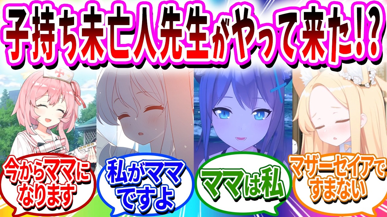 【新任先生】「今からママになります」先生の赤ちゃんを奪い合う生徒たち【ブルアカ SS】