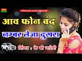           aaw phone band number leja dusra singer kb naredi