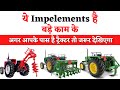 Modern Tractor Implements in India I Subsoiler, Vaccum Planter, Post Hole Digger I Modified Thoughts