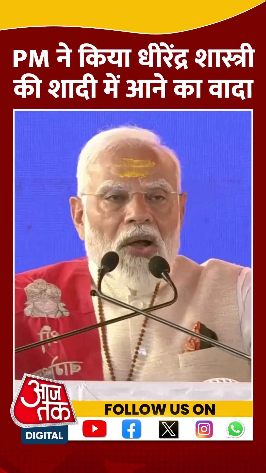 PM Modi ने किया Dhirendra Krishna Shastri की शादी में आने का वादा #viralvideo #bageshwardham #shorts