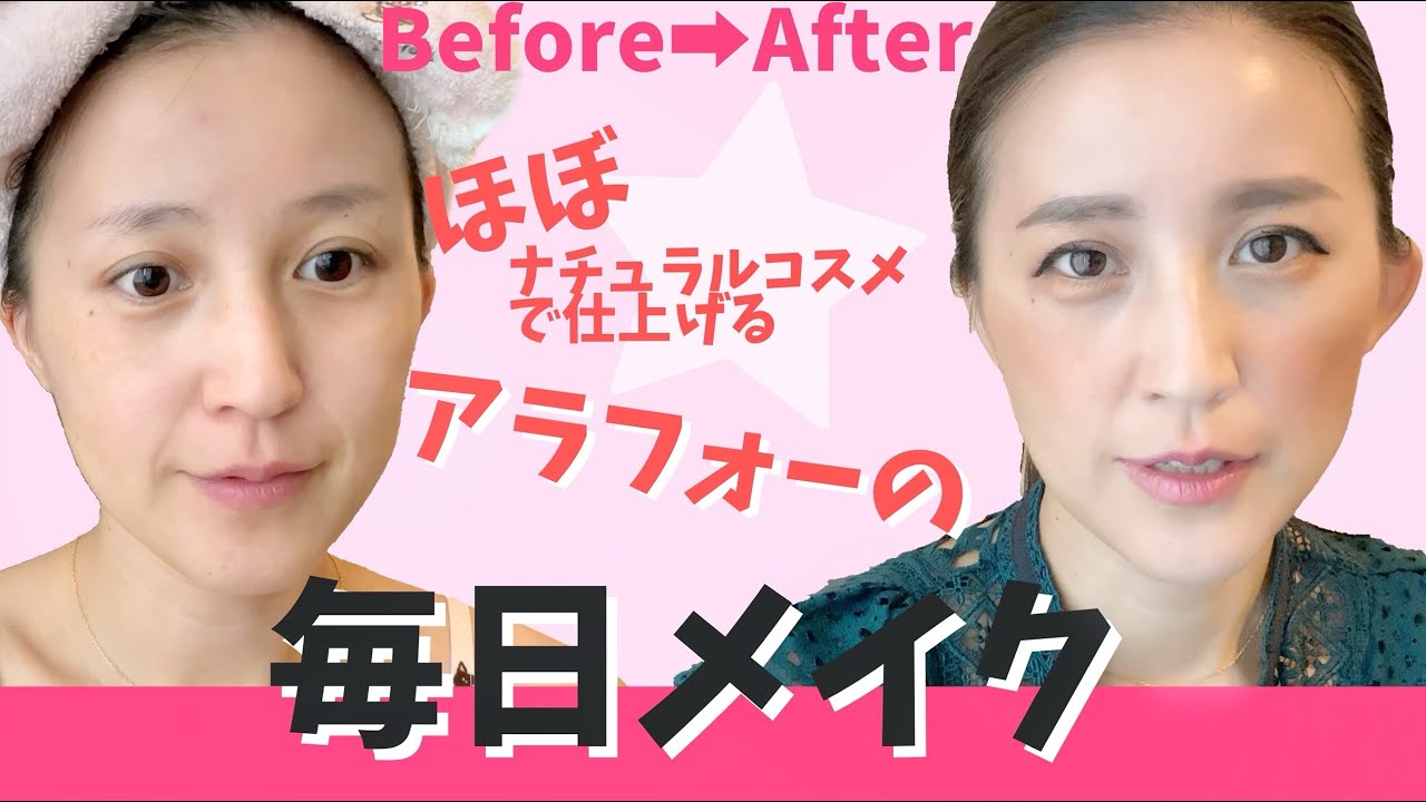 アラフォー ほぼナチュラルコスメで作る 来栖あつこの毎日メイク メイク動画 Youtube