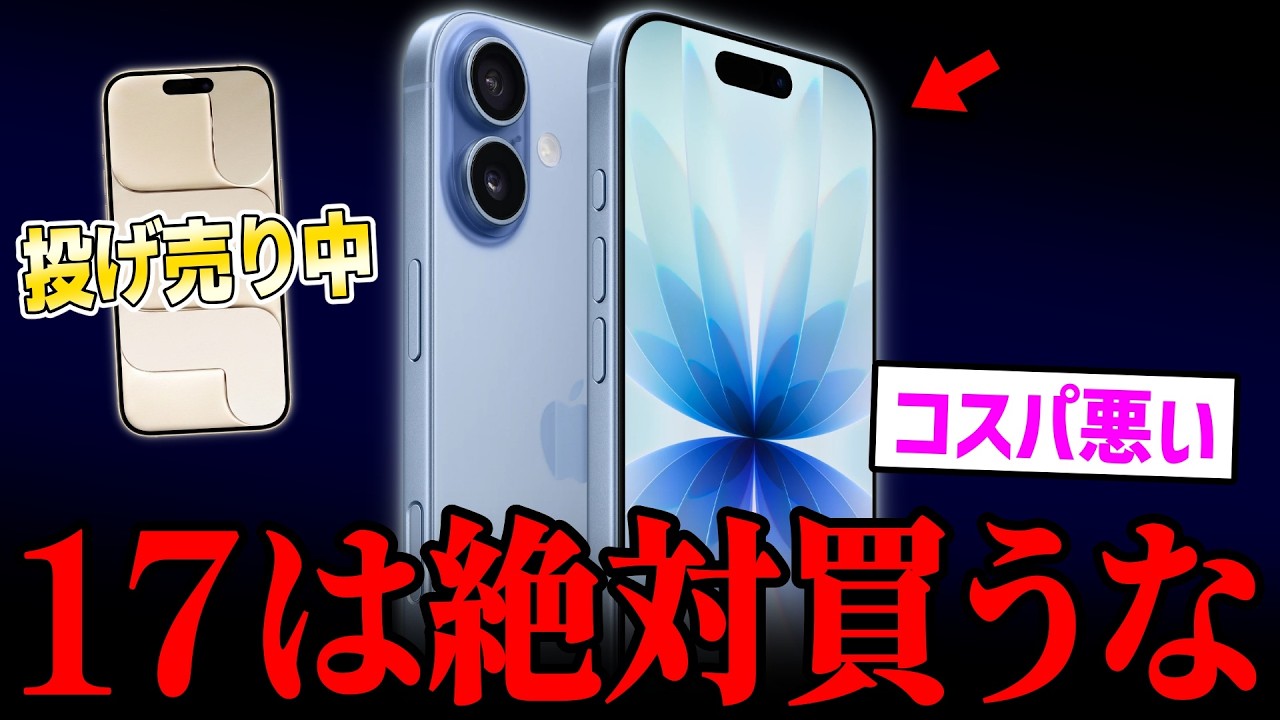 【悲報】iPhone17、突如大幅値下げされた「iPhone Air」によって終わらされてしまう