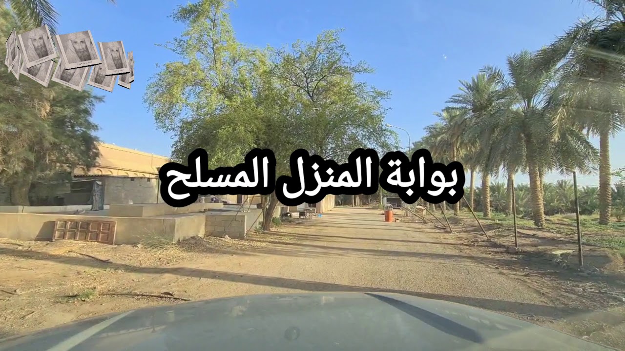 الشاعر راشد الفوزان1333-1422 يصف رابعيته ويوصي أبناءه