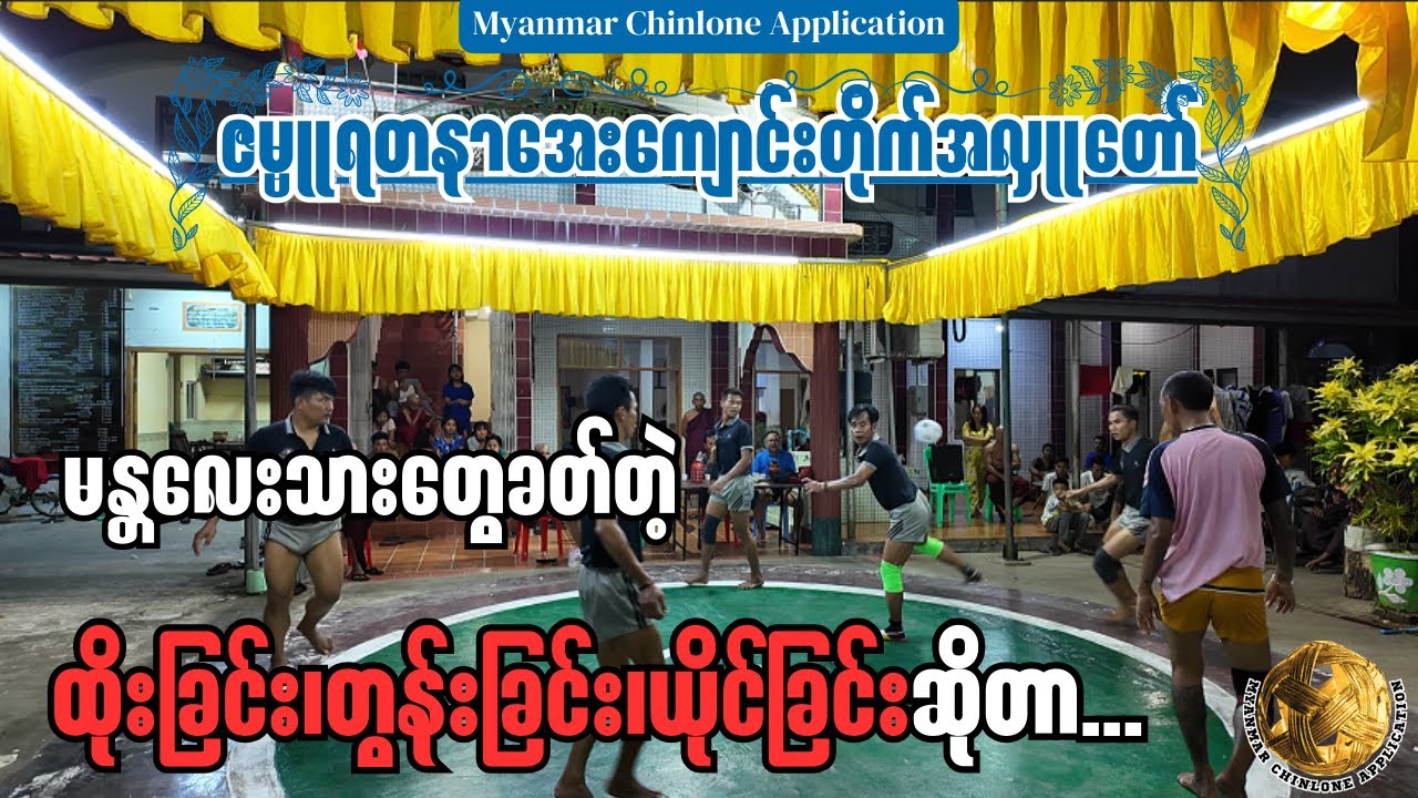 တွတ်ပီ၊မောင်မောင်မျိုး၊သော်ဝေဇင်၊မိုးမြင့်ထက်