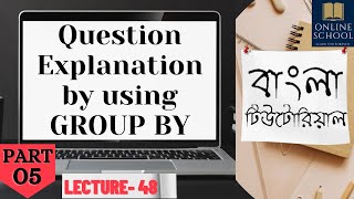 Online School- |Complex Subquery in SQL | Subqueries (Part-5) | Oracle | Lecture-48|Bangla Tutorial|