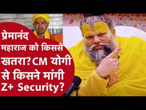 Demand for Z+ security cover for Premanand Maharaj, know who wrote the letter to CM Yogi