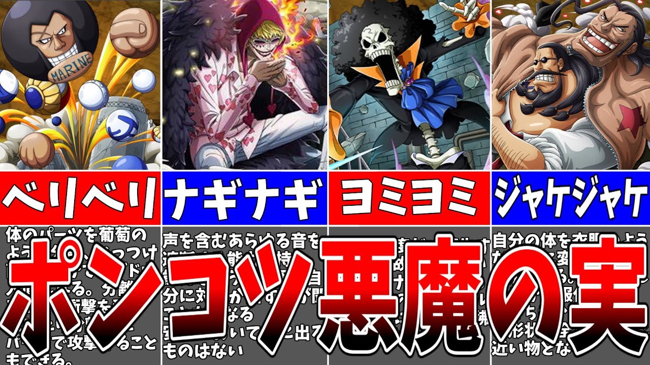 ワンピース 弱くなる 無能な悪魔の実ランキングtop10 考察 Youtube