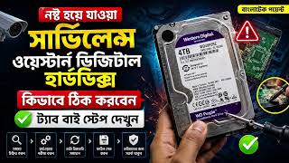 নষ্ট Surveillance Hard Disk কিভাবে ঠিক করবেন? Step by Step Guide | Western Digital | Bangla360's