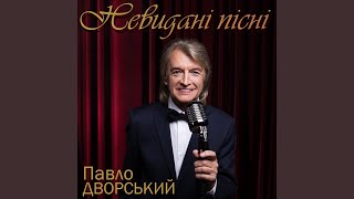 Весільні коні (Діво Маріє)