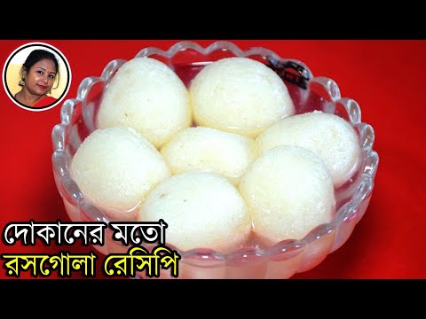 Bengali Rasogolla - Most Famous Traditional Bengali Sweet Rasgulla Recipe