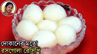 দোকানের মতো নরম তুলতুলে রসগোল্লা | Rasgulla Recipe Bengali | Sweet Rosogolla Recipe Shampa's Kitchen