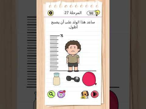     المرحلة 27 ساعد هذا الولد على الوصول الى أطول طول