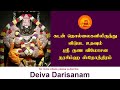       runavimochana narasimha stotram  deiva darisanam