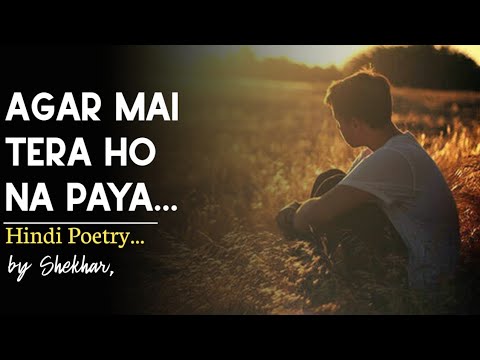 "Agar mai tera ho na paya…" | Hindi Poetry ❤ | Heart Touching Lines ❤