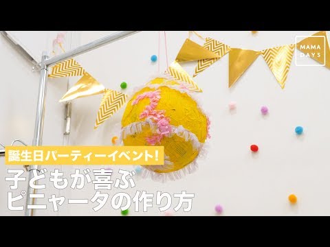 子供の誕生日会におすすめ 盛り上がるパーティーゲーム 2ページ