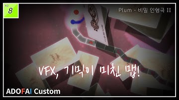 ADOFAI Custom Clear | Plum - 비밀 인형극 II [ Map by MaySnow ]